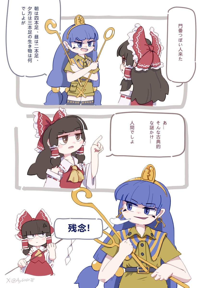 hakurei reimu and michigami nareko (touhou and 1 more) drawn by ay606078
