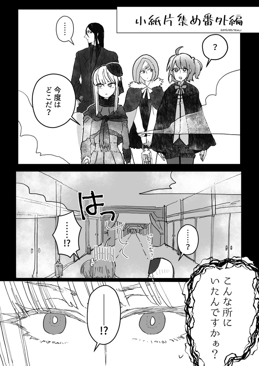 fujimaru ritsuka, kama, waver velvet, reines el-melloi archisorte, lord el-melloi ii, and 1 more (fate and 1 more) drawn by meshiko