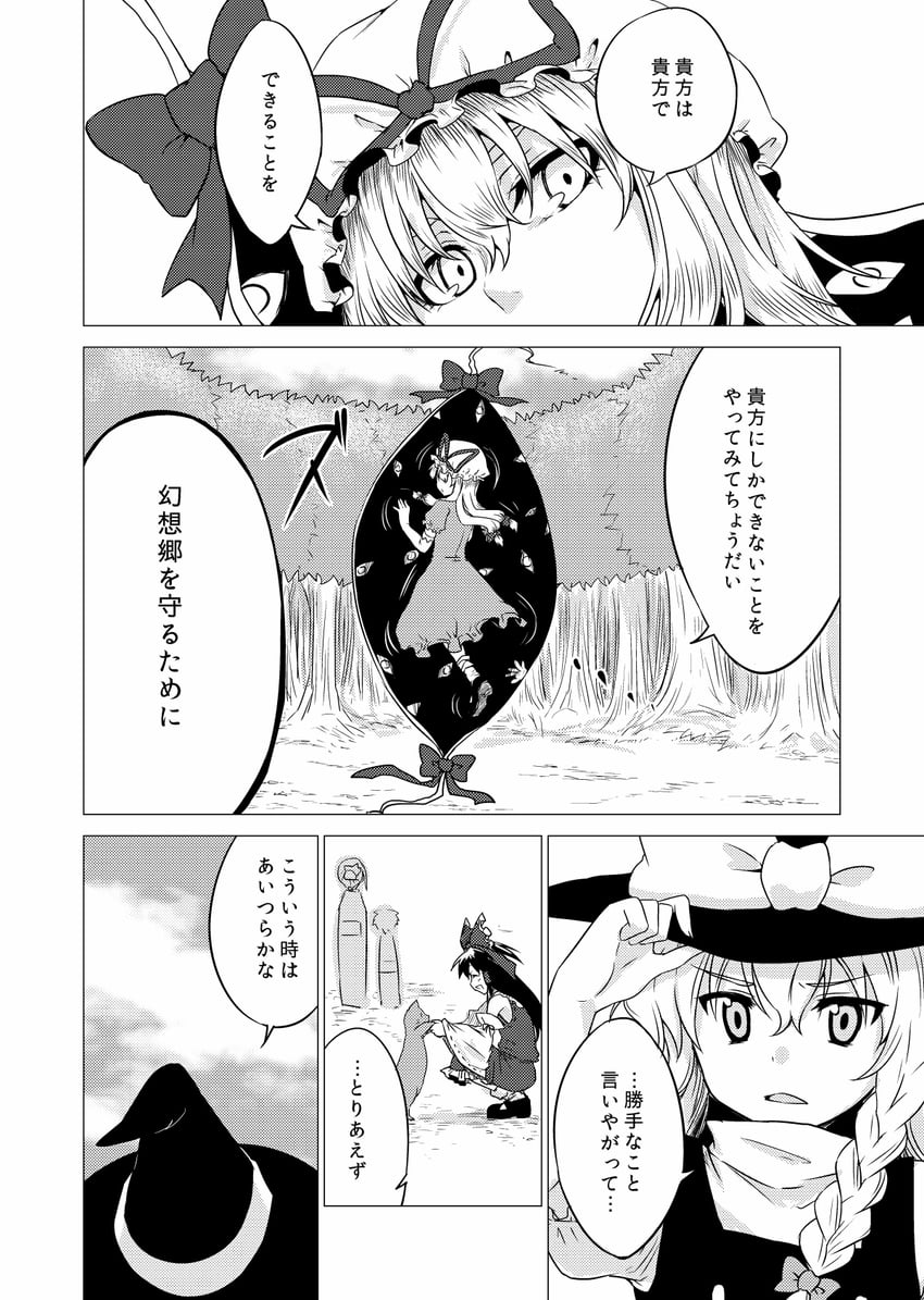 hakurei reimu, kirisame marisa, and yakumo yukari (touhou) drawn by monrooru