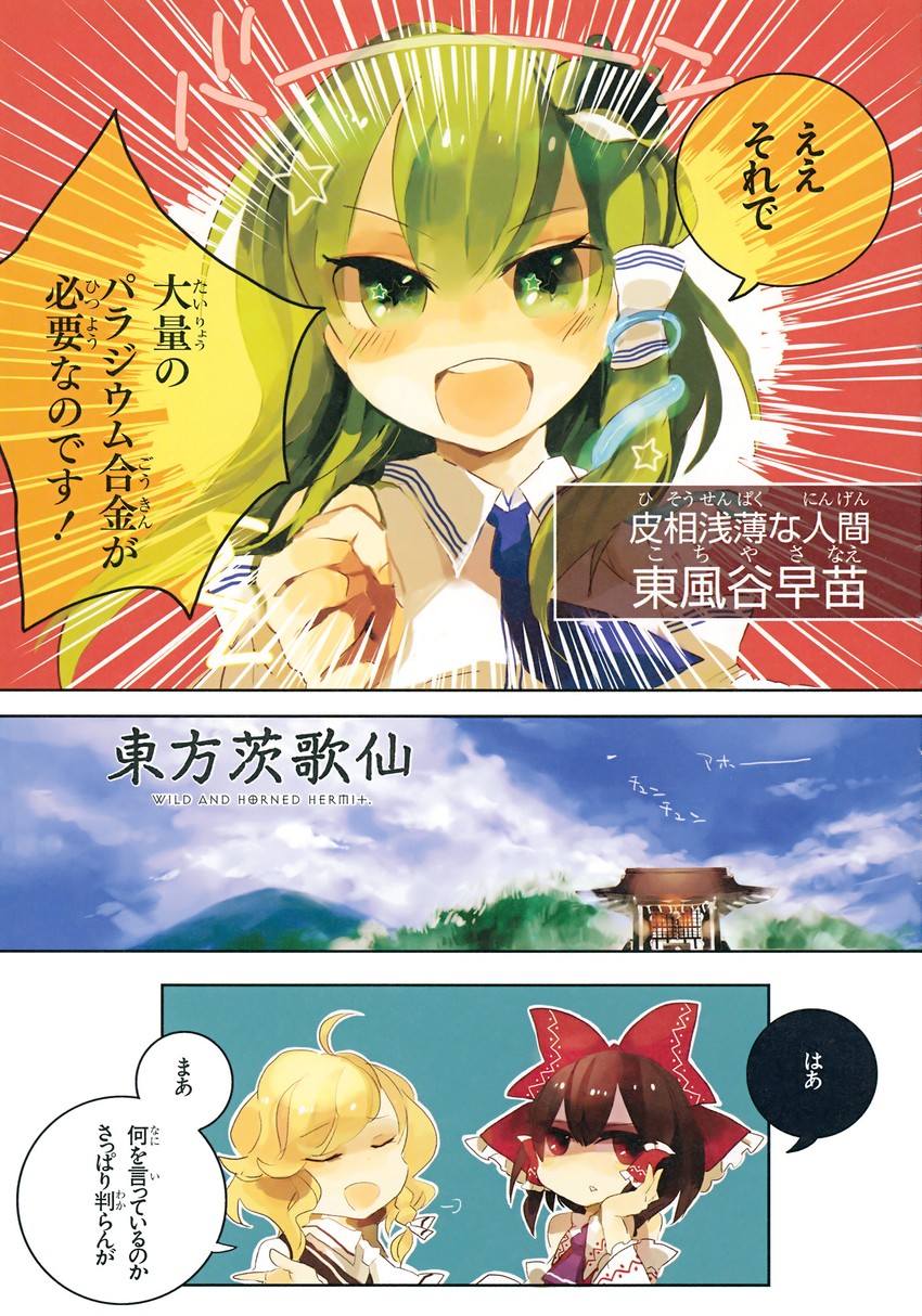 hakurei reimu, kirisame marisa, and kochiya sanae (touhou) drawn by azuma_aya
