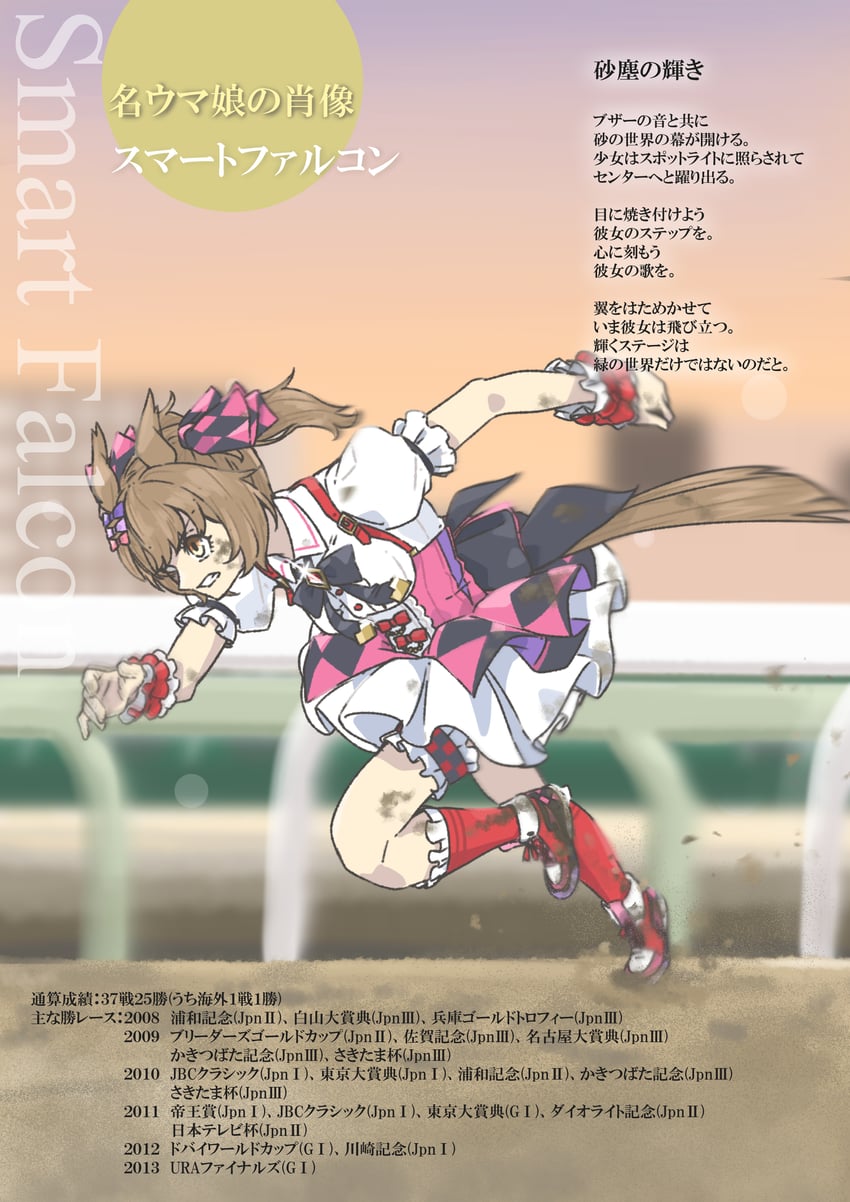 smart falcon (umamusume and 1 more) drawn by kopperion