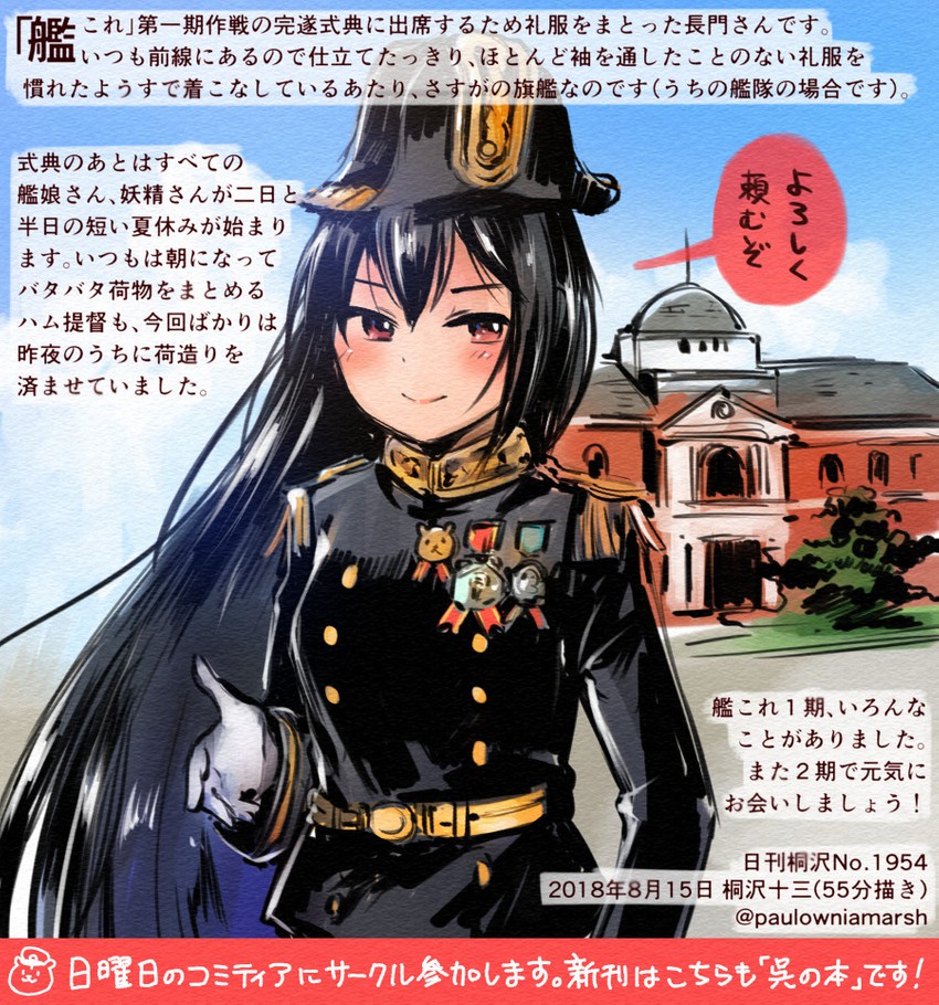 nagato (kantai collection) drawn by kirisawa_juuzou