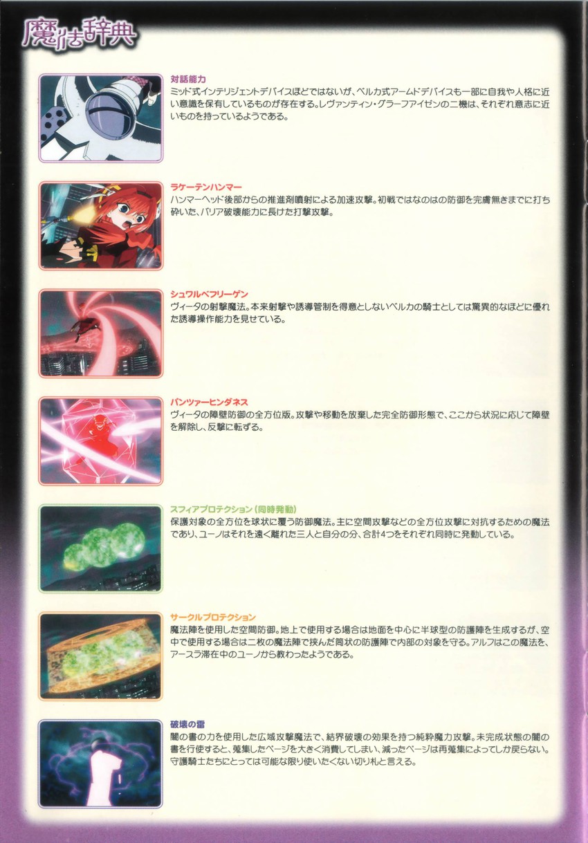bardiche, vita, graf eisen, and laevatein (lyrical nanoha and 2 more)