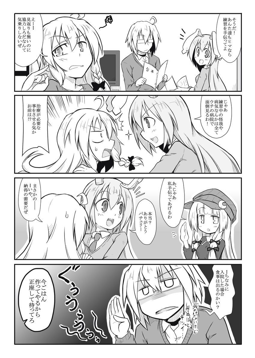 kirisame marisa, patchouli knowledge, reisen udongein inaba, and morichika rinnosuke (touhou) drawn by futa_(nabezoko)