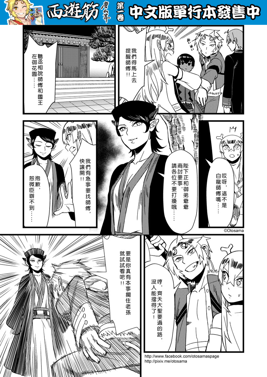 sun wukong, zhu bajie, sha wujing, and yulong (journey to the west) drawn by otosama