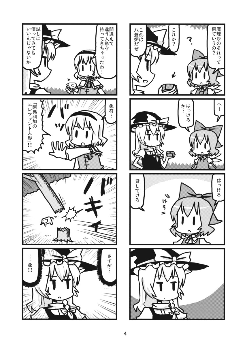 kirisame marisa, alice margatroid, and cirno (touhou) drawn by dai-oki