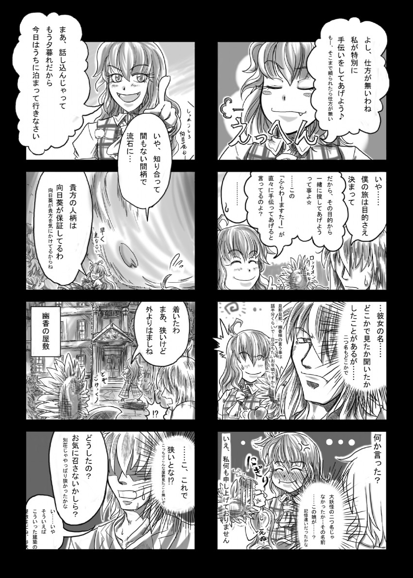 kazami yuuka and morichika rinnosuke (touhou) drawn by shuma_(daitokei)