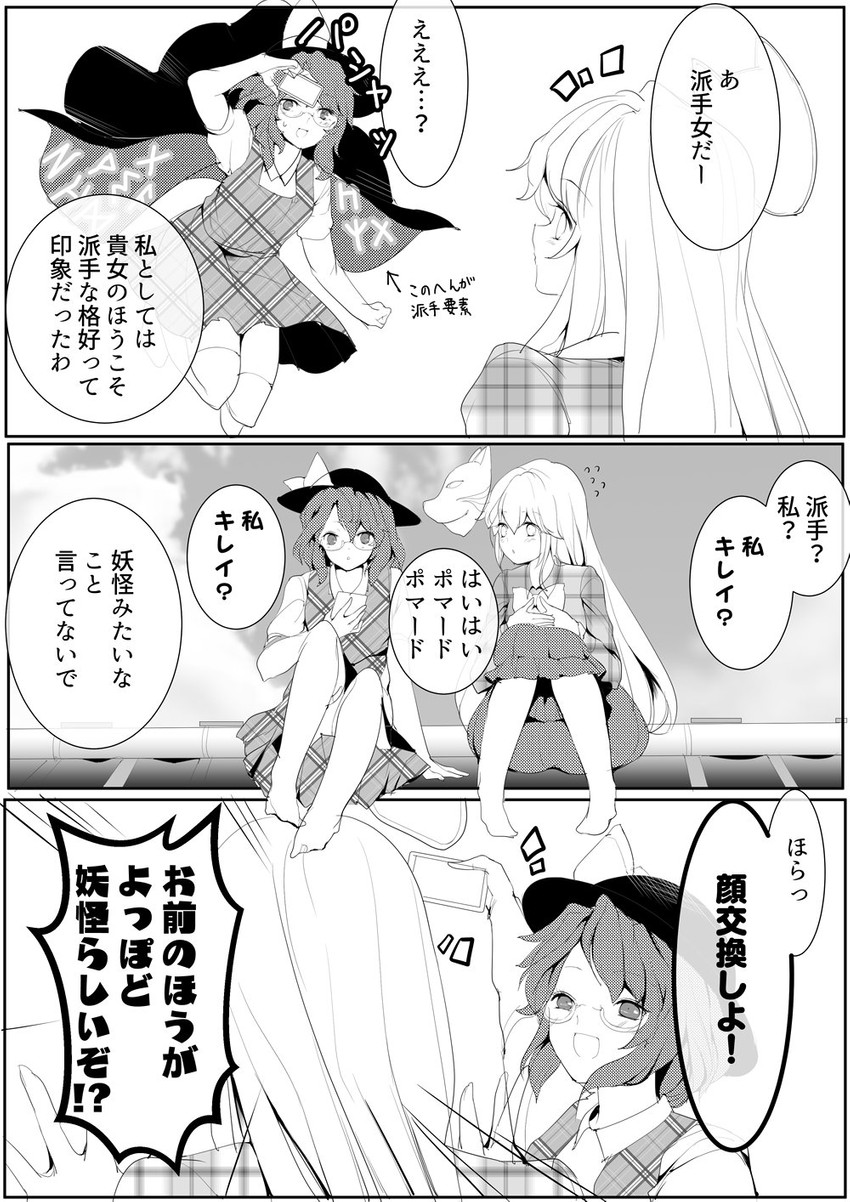 hata no kokoro and usami sumireko (touhou) drawn by fumikiri_(dake_no_hito)