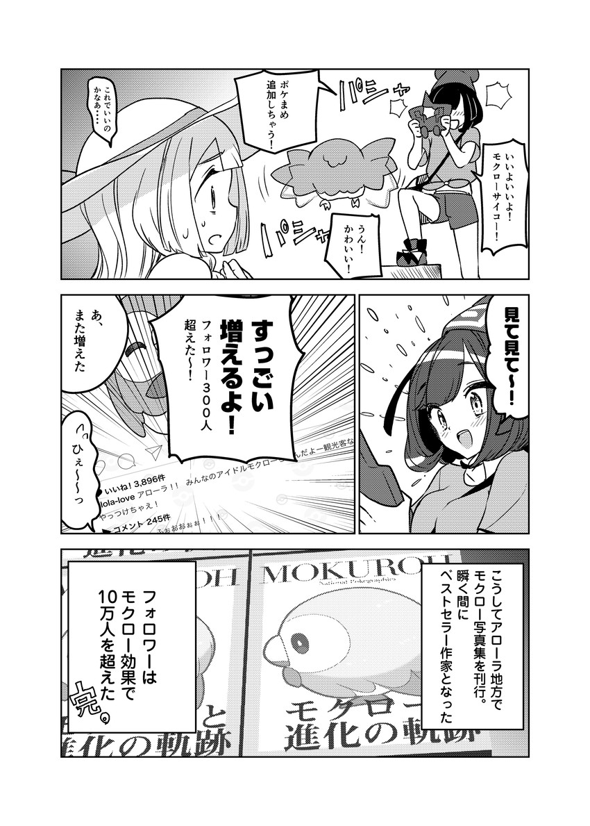 lillie, selene, rotom, rowlet, and rotom dex (pokemon and 1 more) drawn by tsukigami_runa