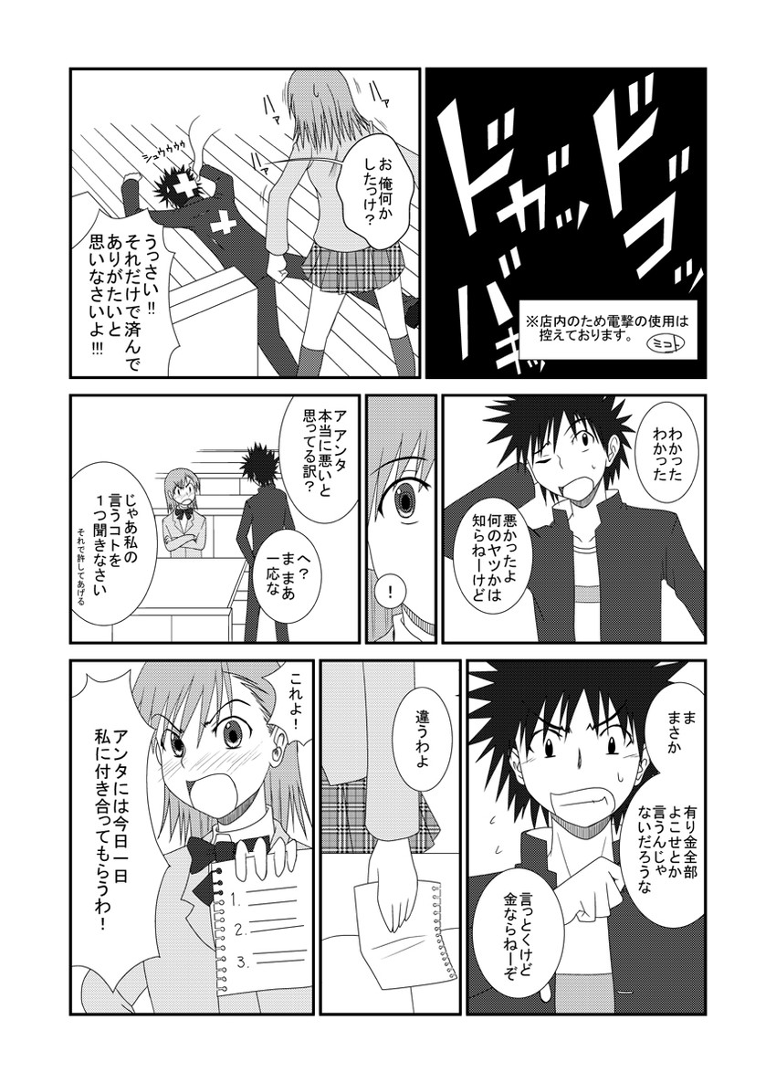 misaka mikoto and kamijou touma (toaru majutsu no index and 1 more) drawn by with++