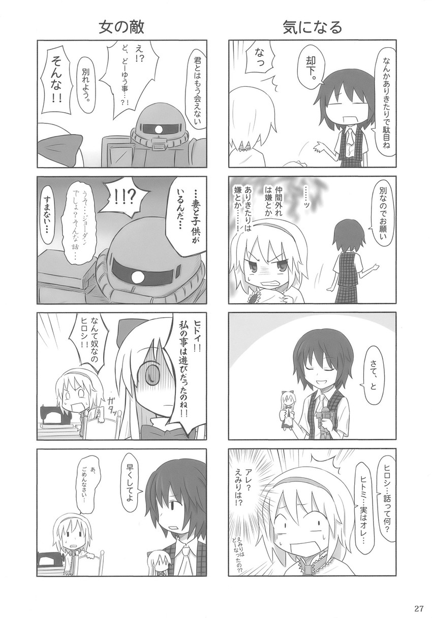 alice margatroid, kazami yuuka, shanghai doll, and zaku ii (touhou and 1 more) drawn by chama_(1480)