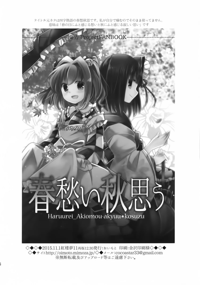 hieda no akyuu and motoori kosuzu (touhou) drawn by oimoto_jirou