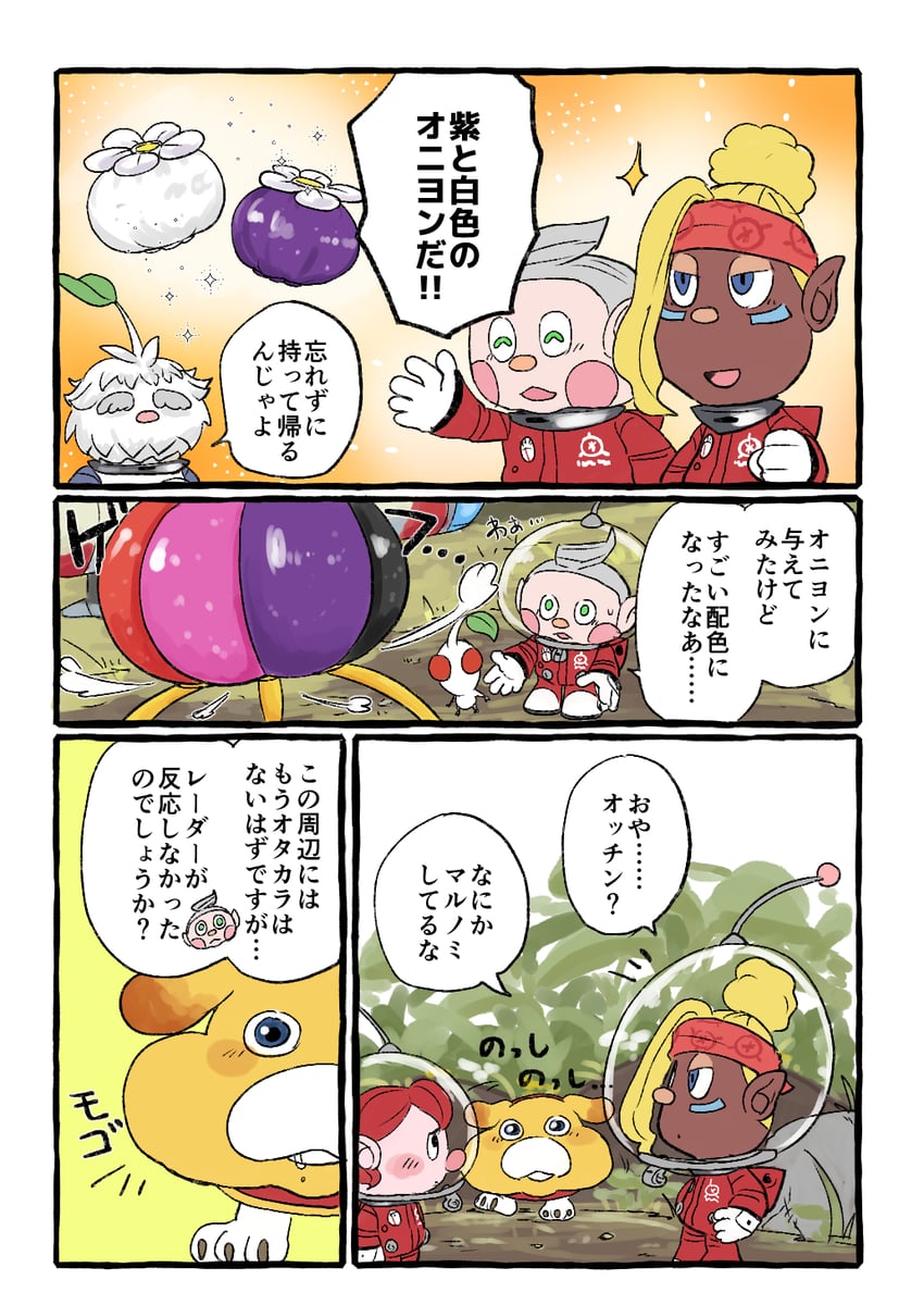 white pikmin, rescue officer, oatchi, shepherd, collin, and 1 more (pikmin and 1 more) drawn by usuba_(hatomugip)