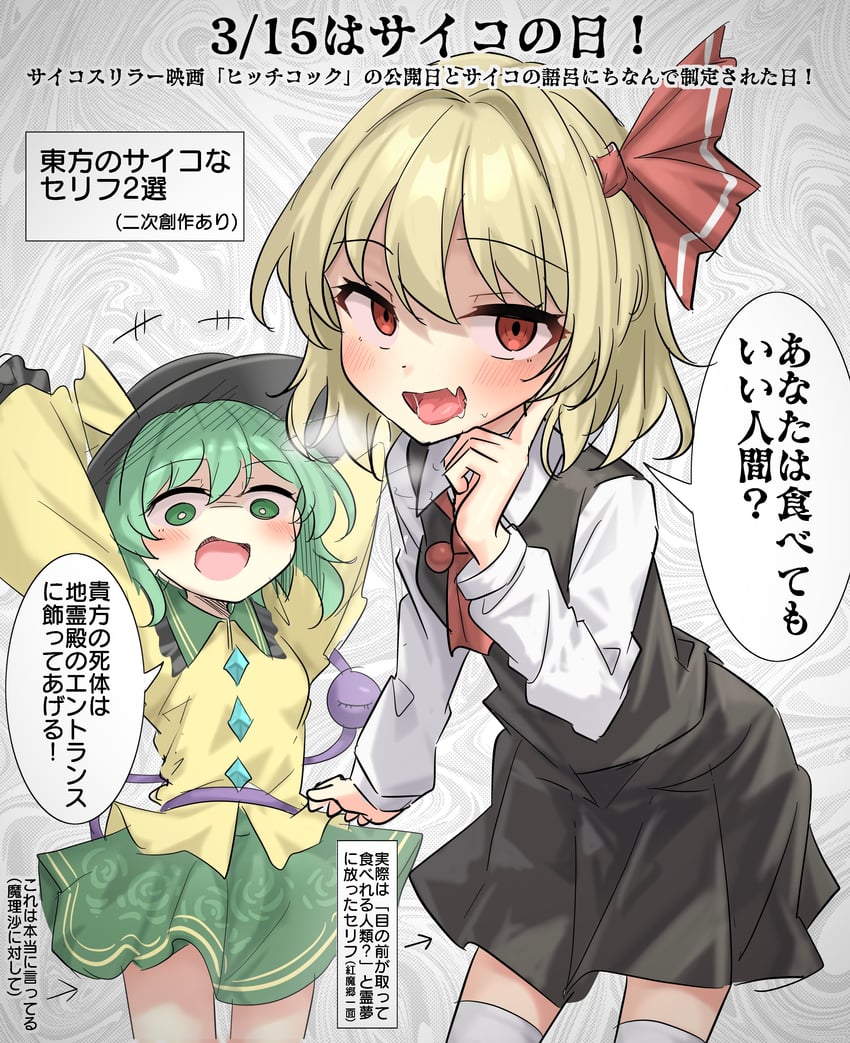 komeiji koishi and rumia (touhou and 2 more) drawn by youyume-kun