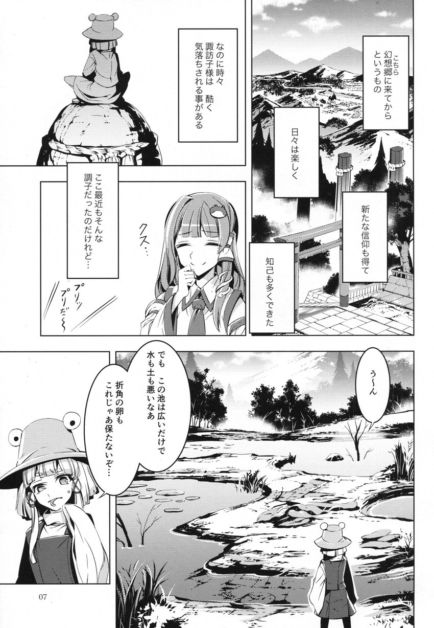 kochiya sanae, moriya suwako, and pyonta (touhou) drawn by zounose