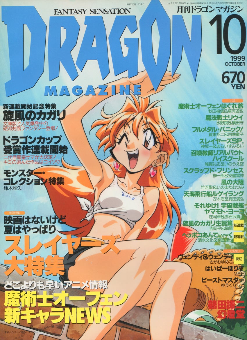 lina inverse (slayers and 1 more) drawn by araizumi_rui