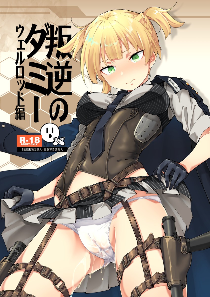 welrod mkii (girls' frontline) drawn by mishima_hiroji