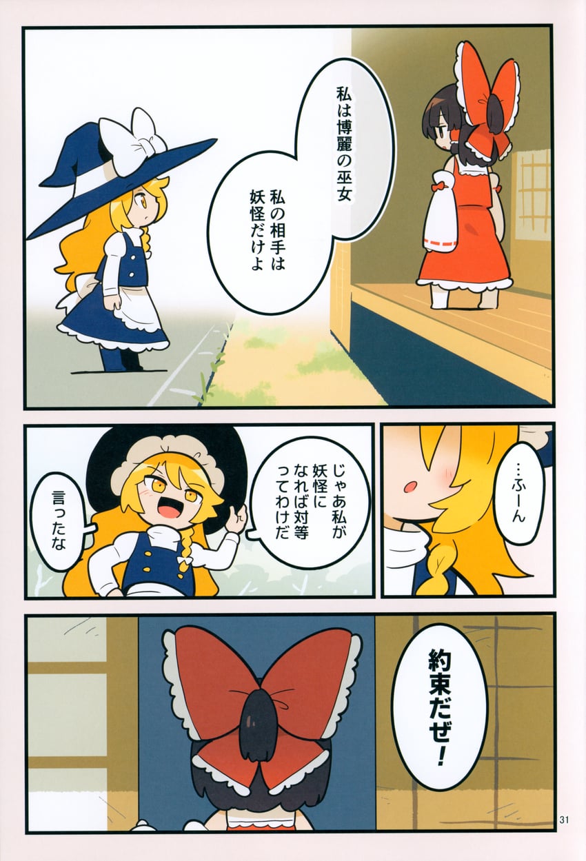 hakurei reimu and kirisame marisa (touhou) drawn by moyazou_(kitaguni_moyashi_seizoujo)
