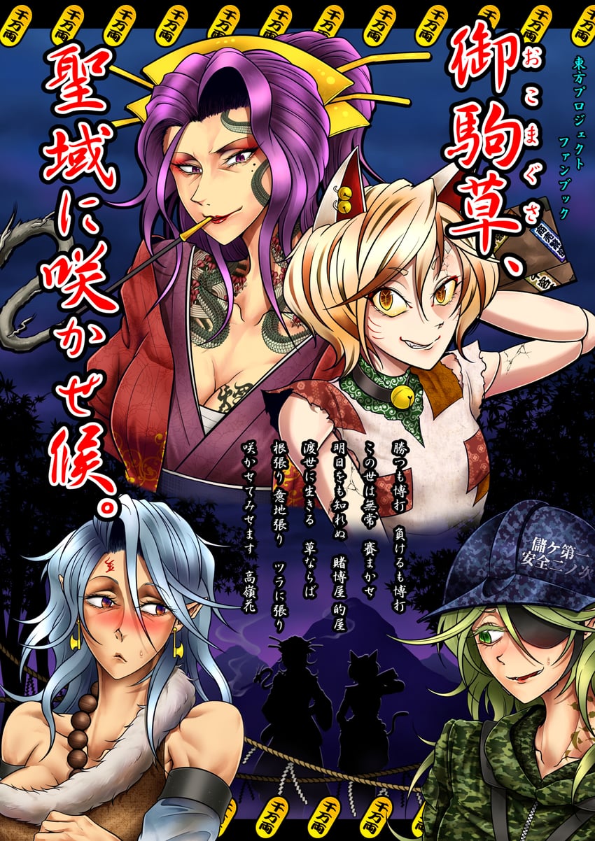 goutokuji mike, sakata nemuno, yamashiro takane, and komakusa sannyo (touhou) drawn by ryuuichi_(f_dragon)