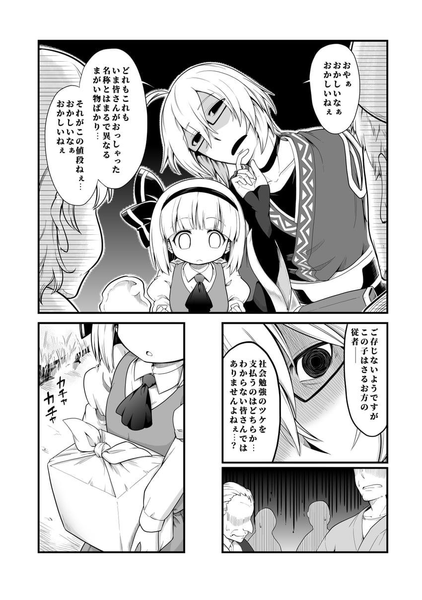 konpaku youmu and morichika rinnosuke (touhou) drawn by futa_(nabezoko)