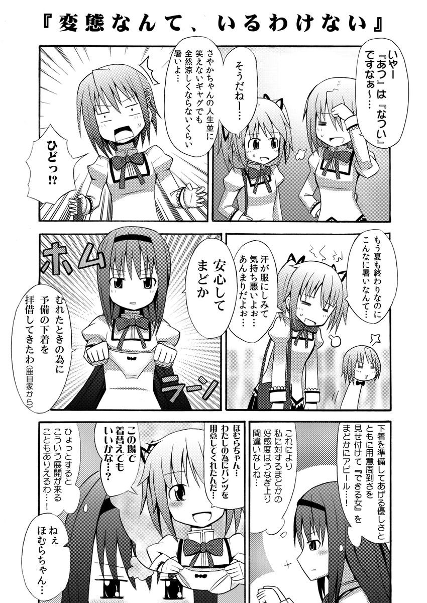 akemi homura, kaname madoka, and miki sayaka (mahou shoujo madoka magica) drawn by kyukyutto_(denryoku_hatsuden)