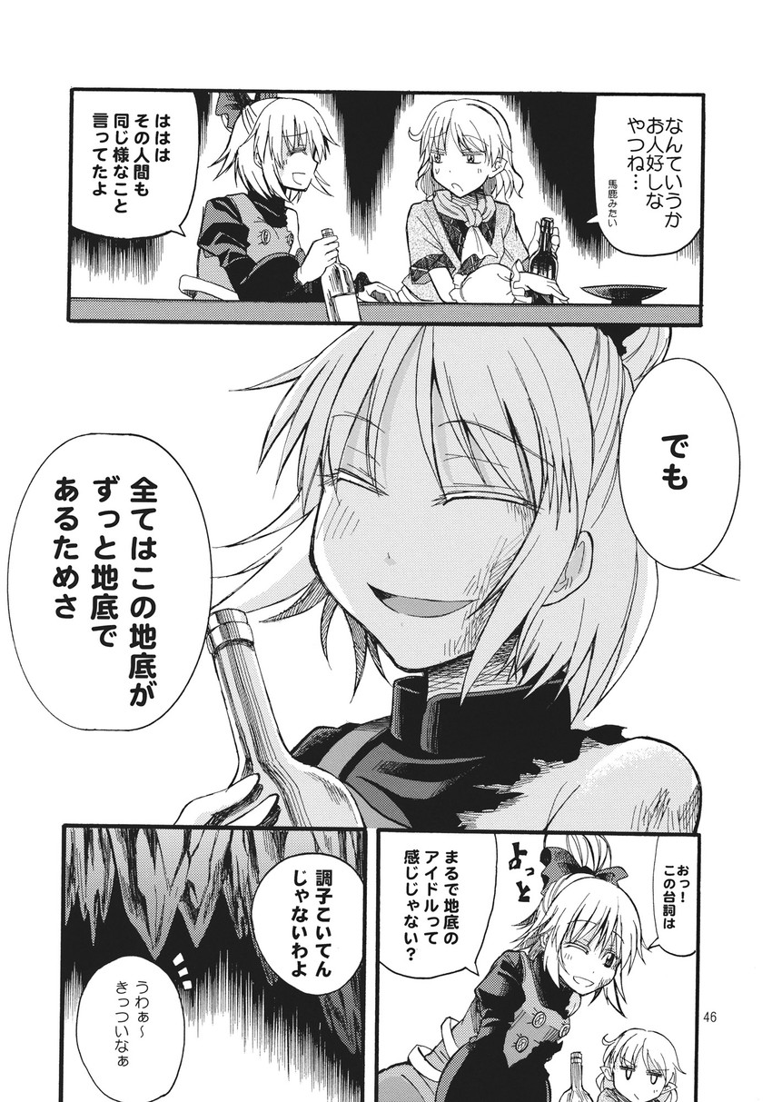 mizuhashi parsee and kurodani yamame (touhou) drawn by tsuji_kazuho
