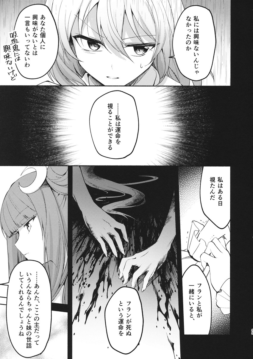 remilia scarlet and patchouli knowledge (touhou) drawn by yuki_(popopo)