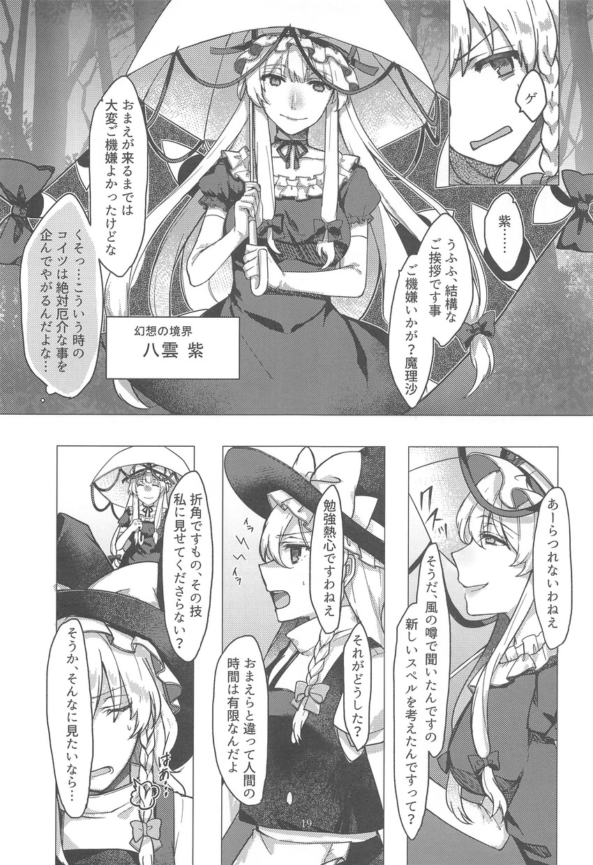 kirisame marisa and yakumo yukari (touhou) drawn by 13_(spice!!)