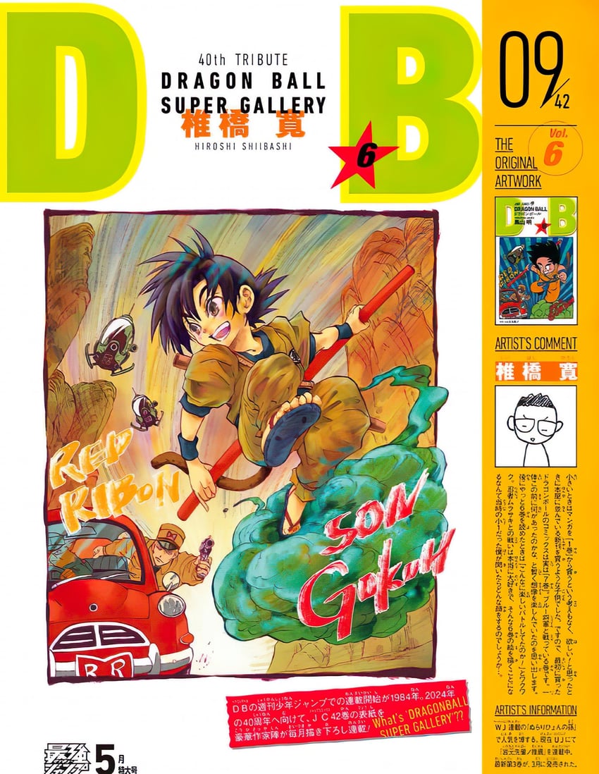 son goku and blue (dragon ball and 1 more) drawn by shiibashi_hiroshi
