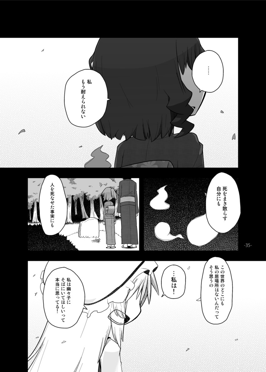 yakumo yukari and saigyouji yuyuko (touhou) drawn by kamonari_ahiru