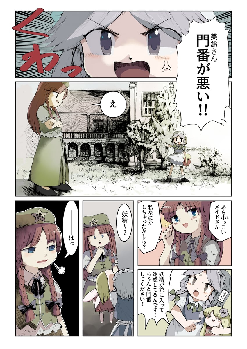 izayoi sakuya and hong meiling (touhou) drawn by yamame_jinja