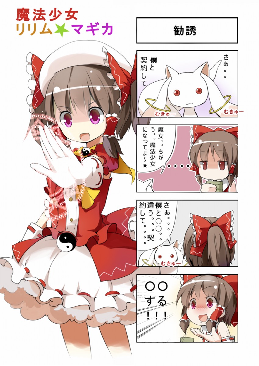 hakurei reimu, kaname madoka, and kyubey (touhou and 1 more) drawn by sunyukun