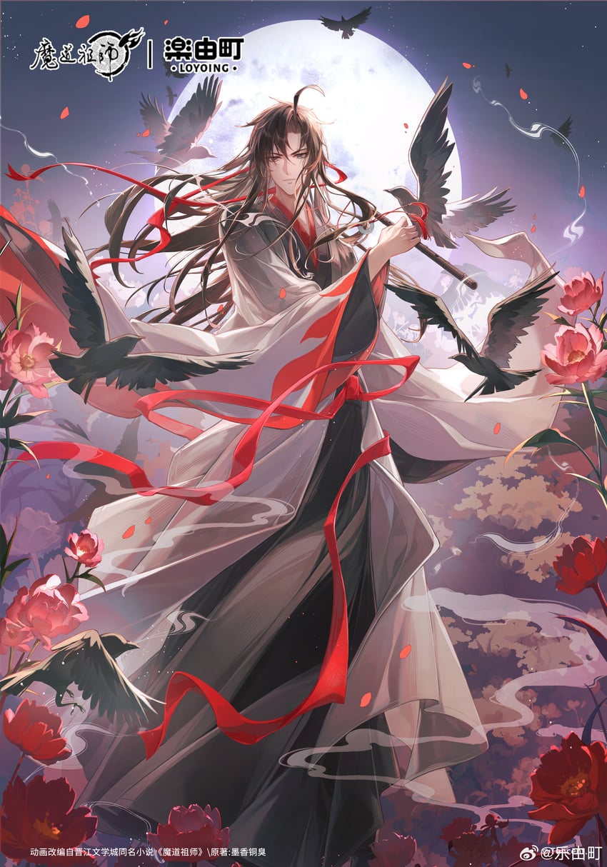 wei wuxian (modao zushi)
