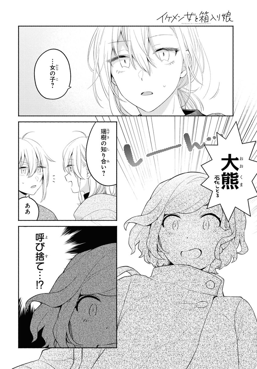 kanda mizuki, ookuma satomi, and kanda naru (ikemen onna to hakoiri musume) drawn by majoccoid and mochi_au_lait