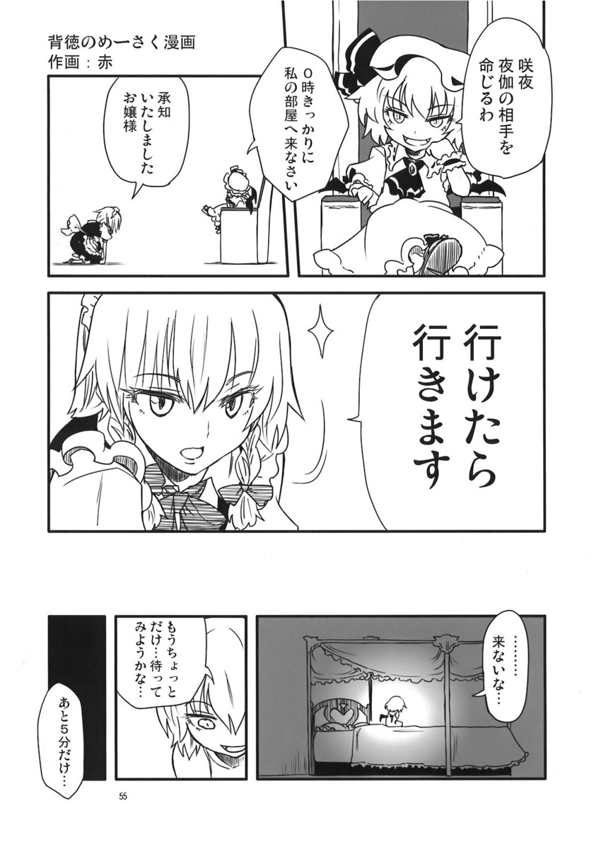 remilia scarlet and izayoi sakuya (touhou) drawn by seki_(red_shine)