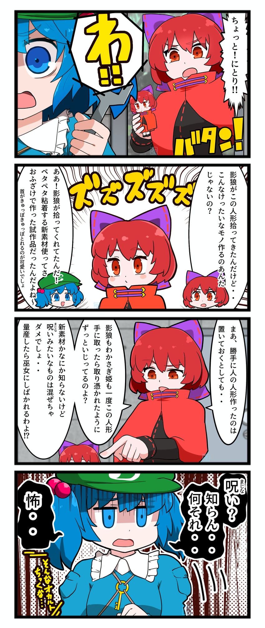 kawashiro nitori and sekibanki (touhou) drawn by miyo_(user_xstn5827)