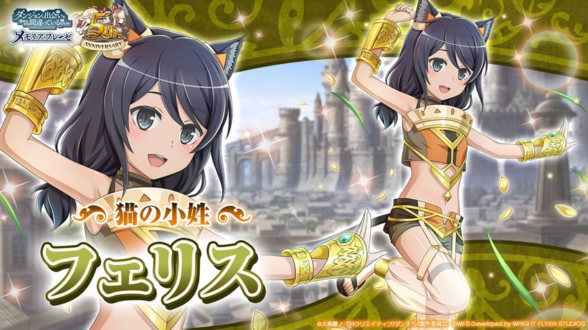 felice (dungeon ni deai wo motomeru no wa machigatteiru darou ka and 1 more)