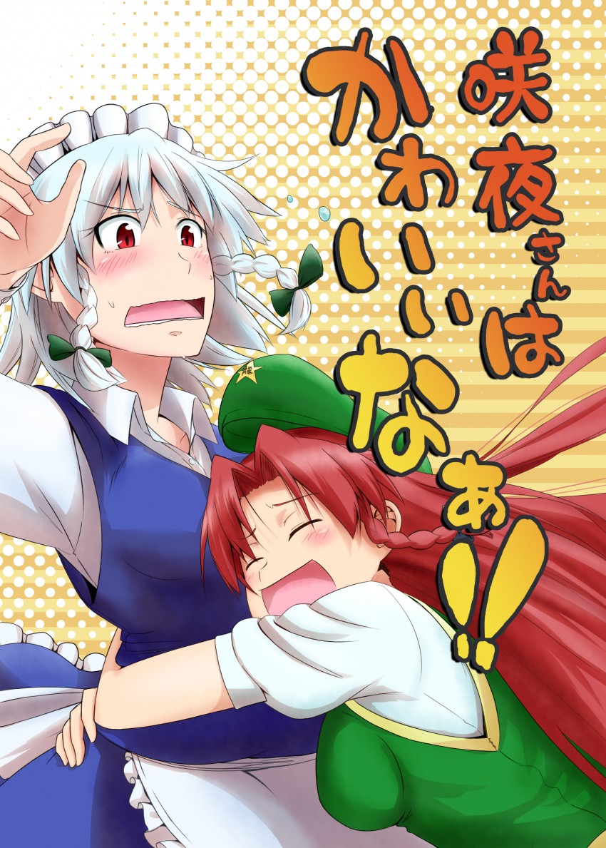 izayoi sakuya and hong meiling (touhou) drawn by nadaka_harutsugu