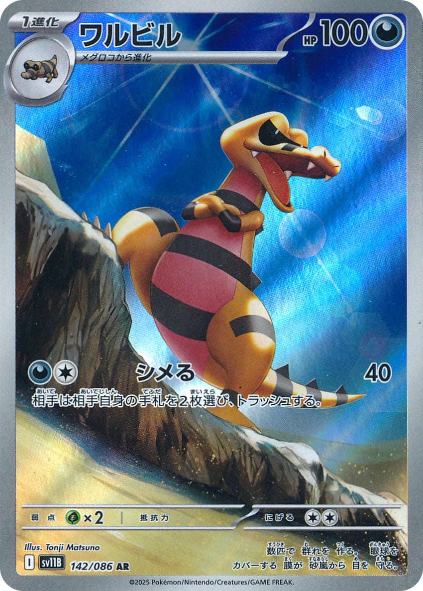 sandile and krokorok (pokemon and 1 more) drawn by matsuno_tonji