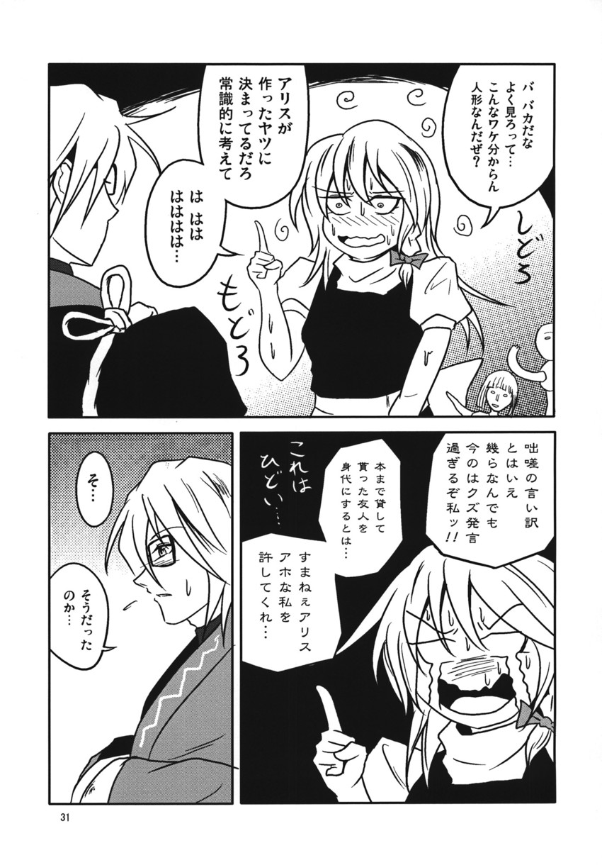 kirisame marisa and morichika rinnosuke (touhou) drawn by ryuuichi_(f_dragon)