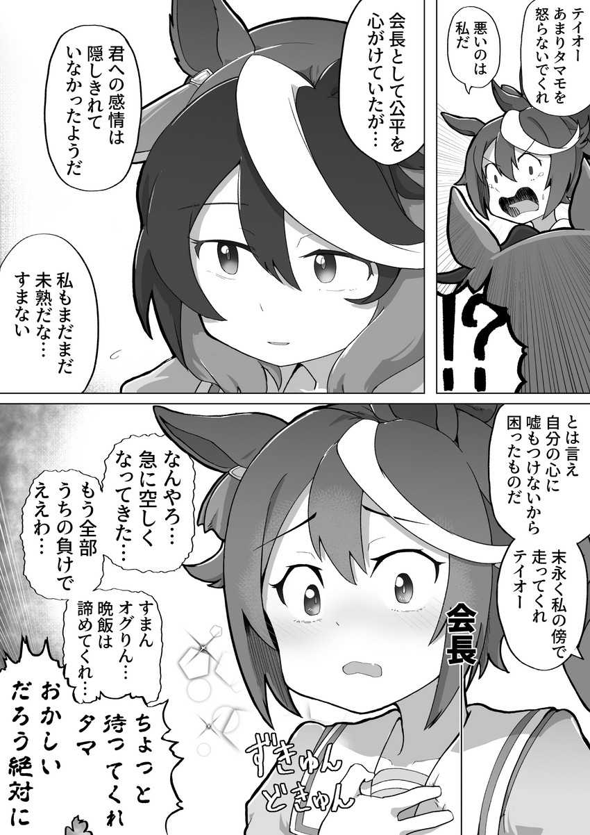 tokai teio and symboli rudolf (umamusume) drawn by baka-man