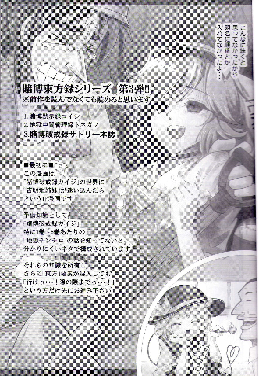 Komeiji Koishi Komeiji Satori And Itou Kaiji Touhou And 1 More Drawn By Warugaki Sk Ii Danbooru