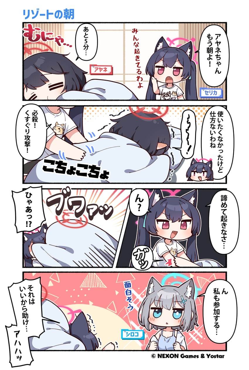 shiroko, serika, ayane, and master shiba (blue archive) drawn by junsuina_fujunbutsu