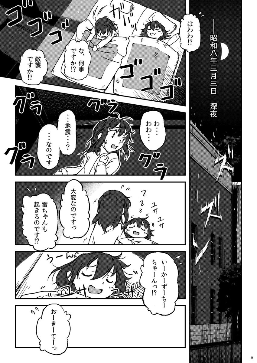 inazuma and ikazuchi (kantai collection) drawn by kohige