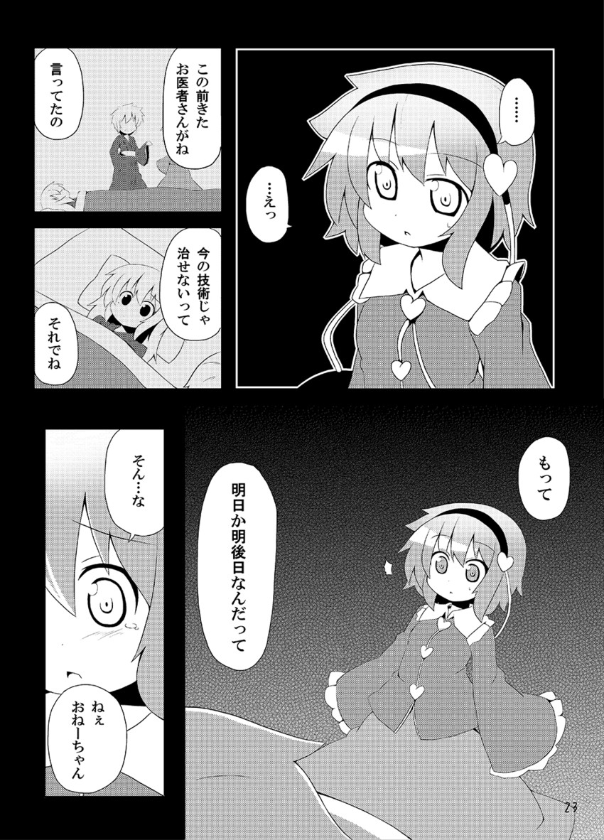 komeiji satori (touhou) drawn by ominaeshi_(takenoko)