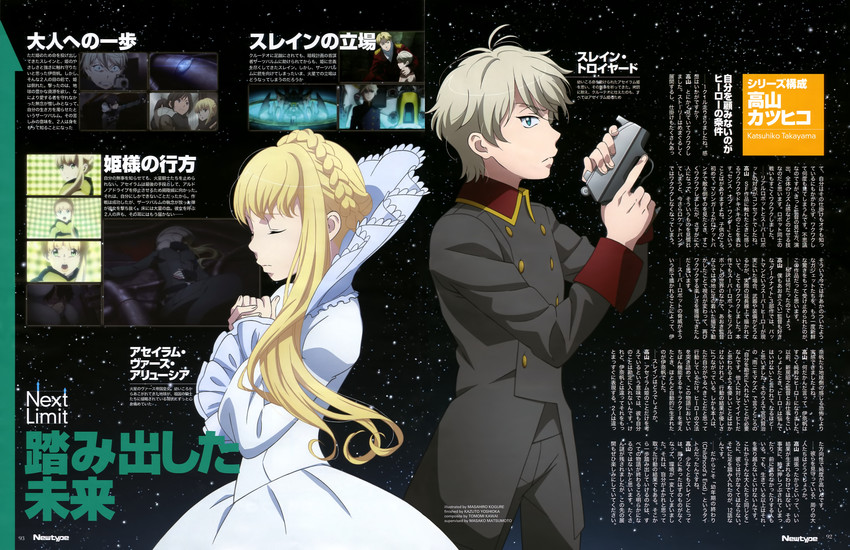 slaine troyard and asseylum vers allusia (aldnoah.zero and 1 more) drawn by kogure_masahiro