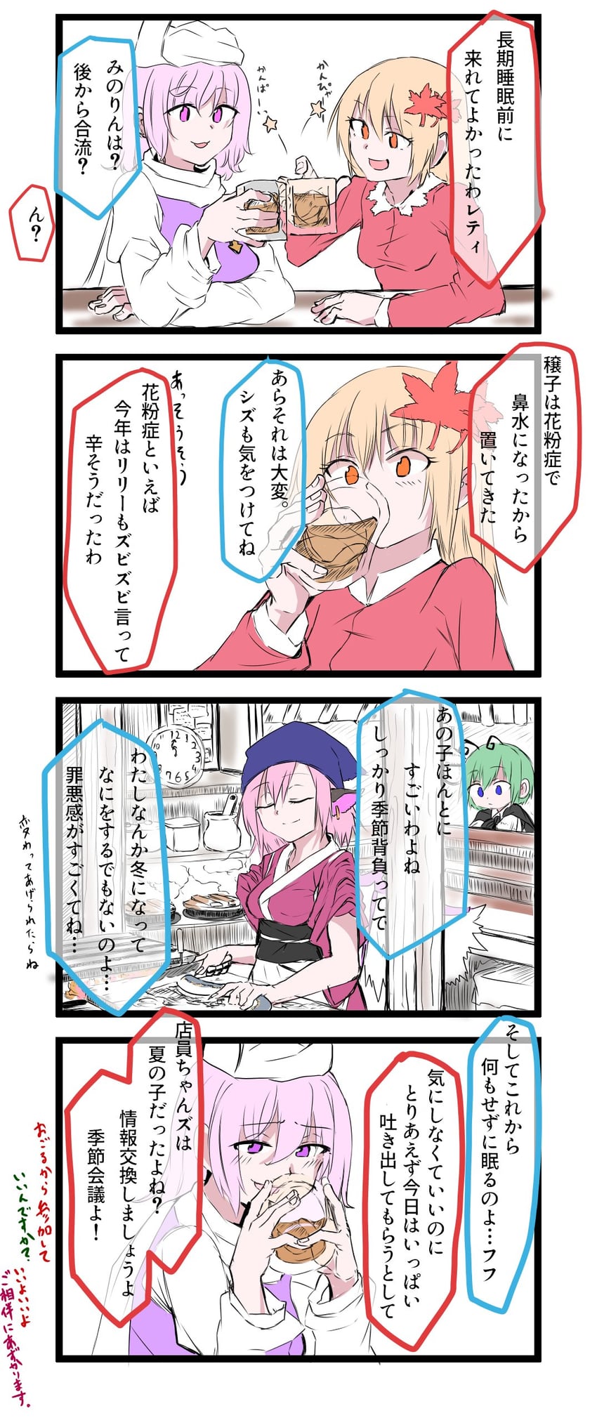 mystia lorelei, wriggle nightbug, aki shizuha, letty whiterock, and okamisty (touhou) drawn by shinmon_akika
