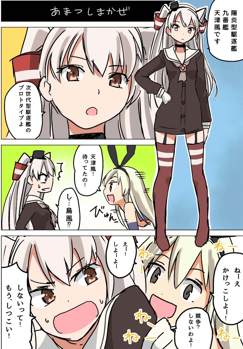 shimakaze and amatsukaze (kantai collection) drawn by masukuza_j