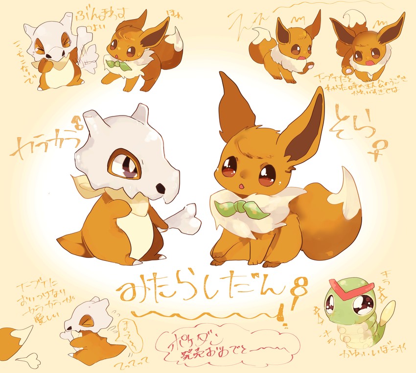 eevee, caterpie, and cubone (pokemon and 1 more) drawn by banchiku