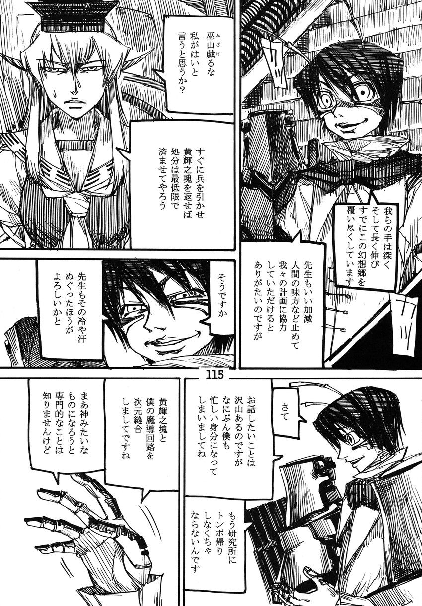 kamishirasawa keine, wriggle nightbug, and ex-keine (touhou) drawn by ameyama_denshin